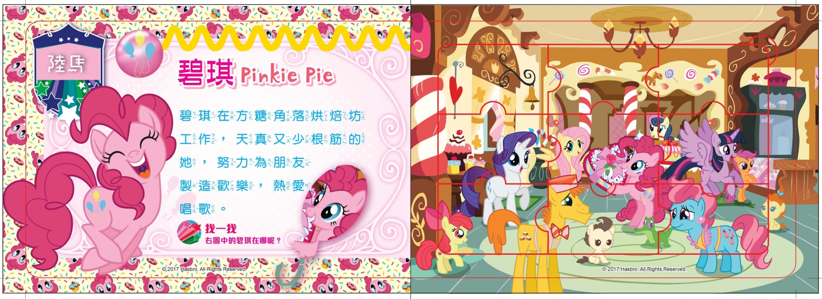 彩虹小馬 我的第一本拼圖書